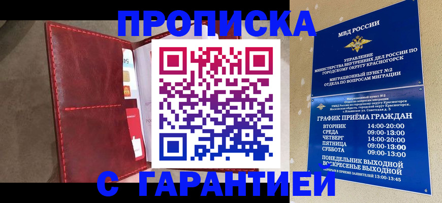 временная прописка в Ворсме